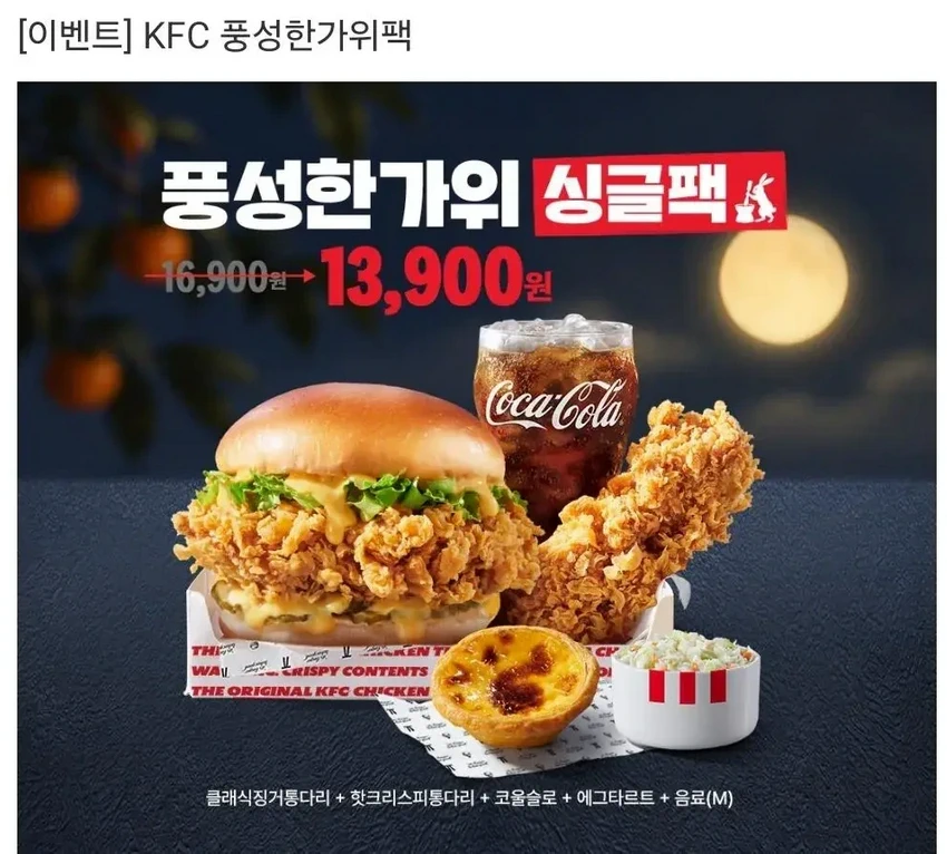 KFC의 꼼수