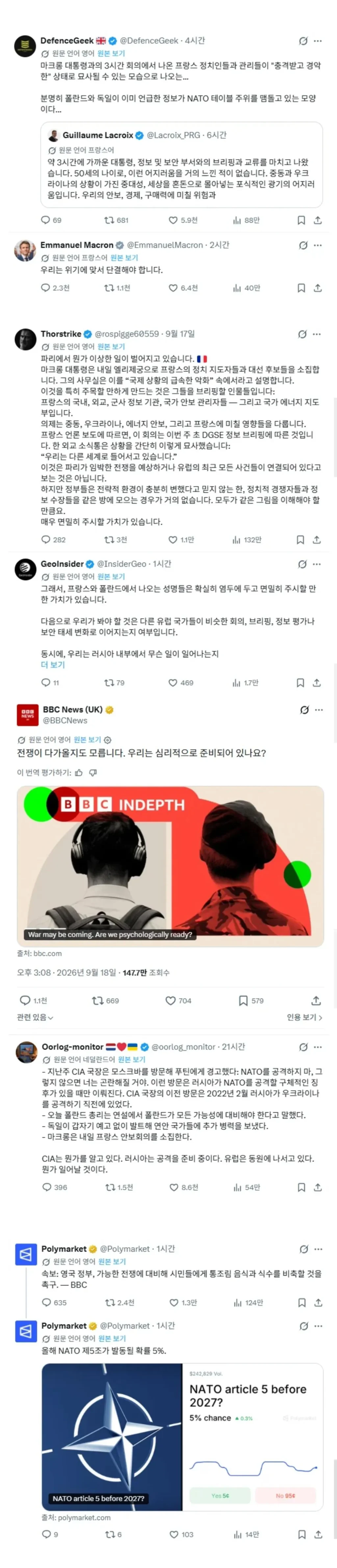 분위기가 수상하다는 유럽 근황
