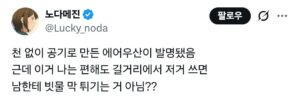 공기로 만든 에어우산 발명, 천 필요 없어