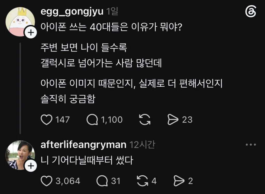 40대가 아이폰을 선택하는 이유가 궁금해요