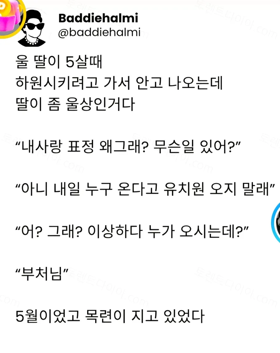 유치원에 오지 말라는 말을 들은 딸, 중요한 손님이 온다며