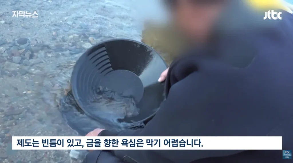 하천을 훼손하며 사금을 채취하는 사람들