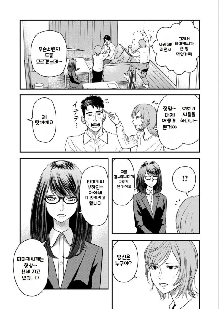 불륜 아저씨 4화부터 7화까지.manhwa
