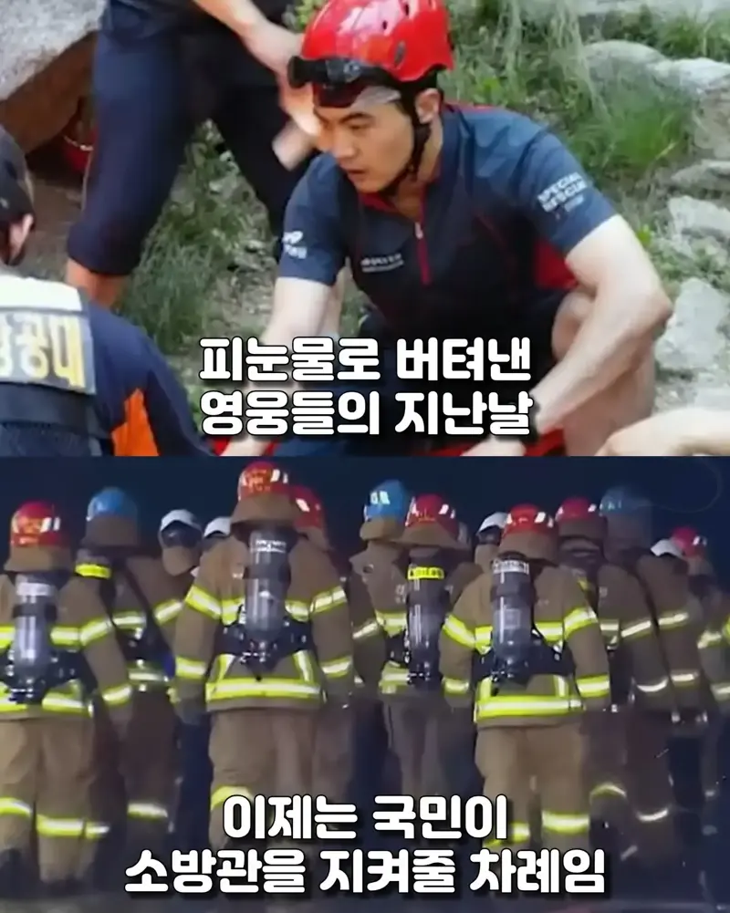 사람 구하고 오히려 고소당한 소방관이 한 결심