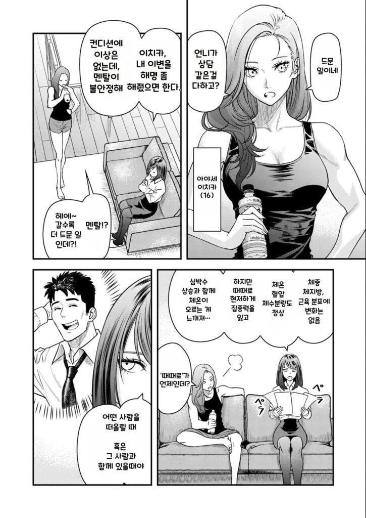 불륜 아저씨 4화부터 7화까지.manhwa
