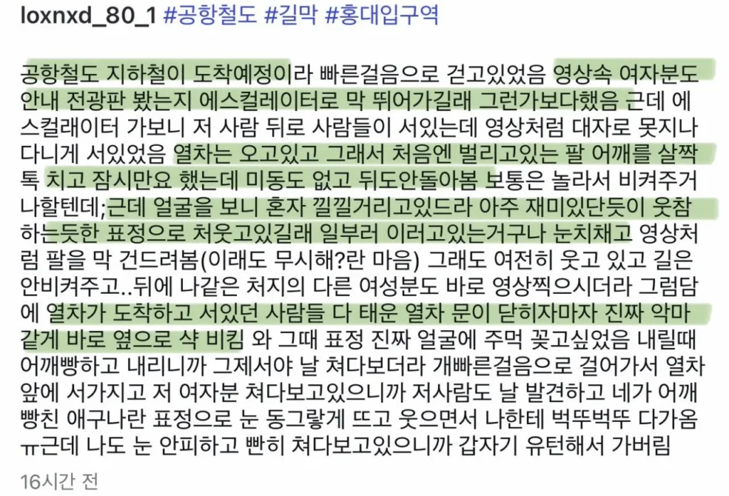 홍대입구역 에스컬레이터 앞 길막는 사람
