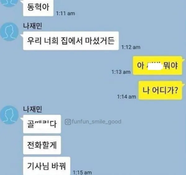 술 마시다가 없어진 친구