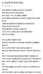 조선족, 무시하지 마세요