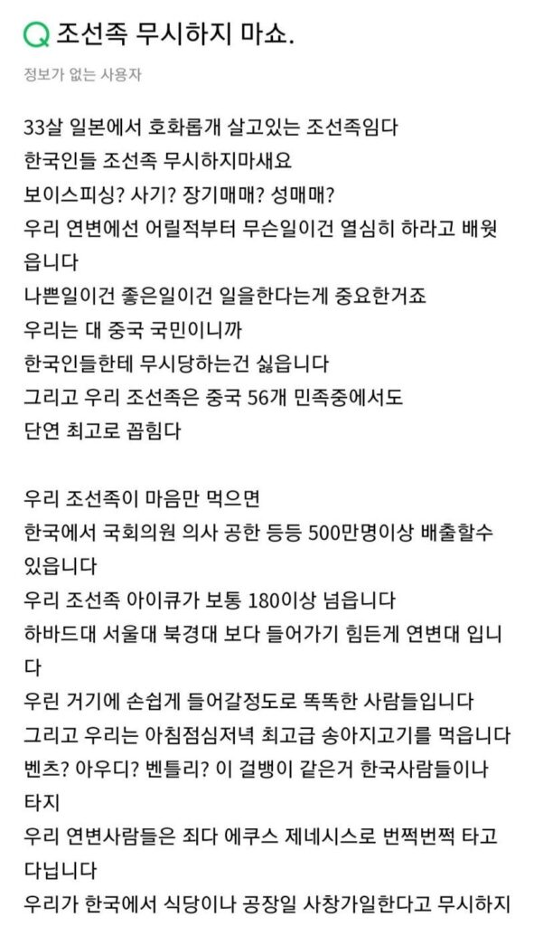 조선족, 무시하지 마세요