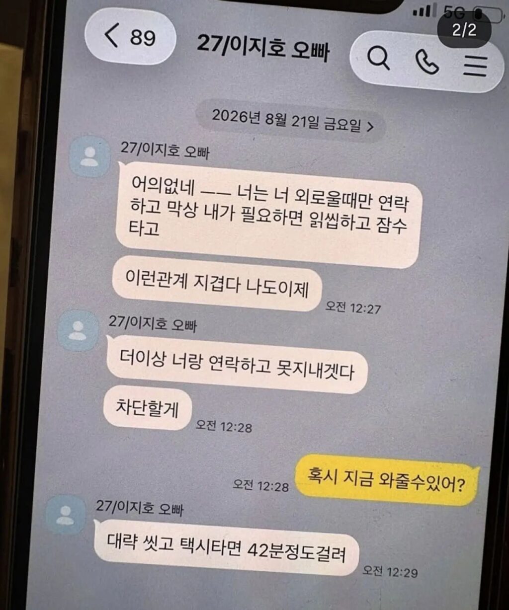 새벽에 택시터고 온 오빠