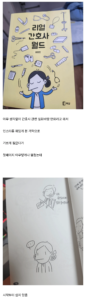 첫 페이지부터 난관, 간호사 만화책