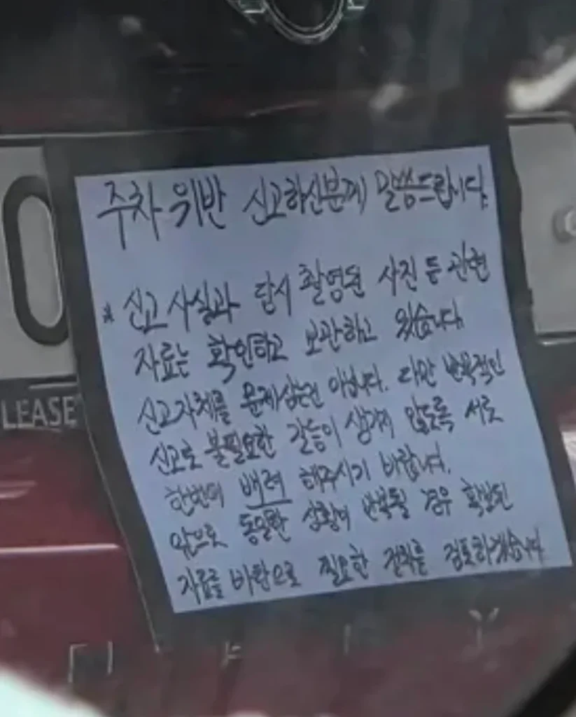 당당하게 불법주차한 차주, '배려' 요구하며 번호판 가려