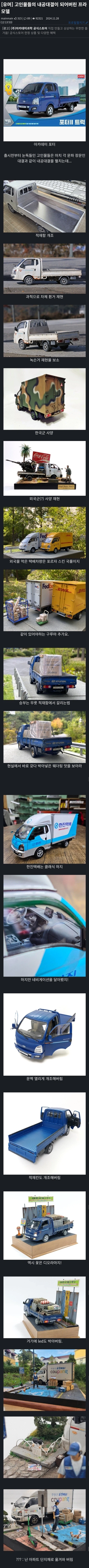 프라모델 전문가들의 실력 겨루기