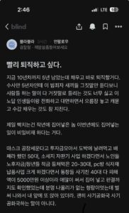 현실 자각으로 퇴직 희망하는 경찰