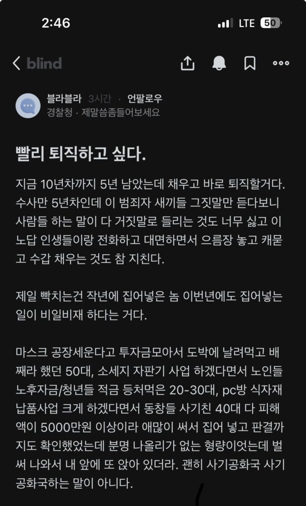 현실 자각으로 퇴직 희망하는 경찰