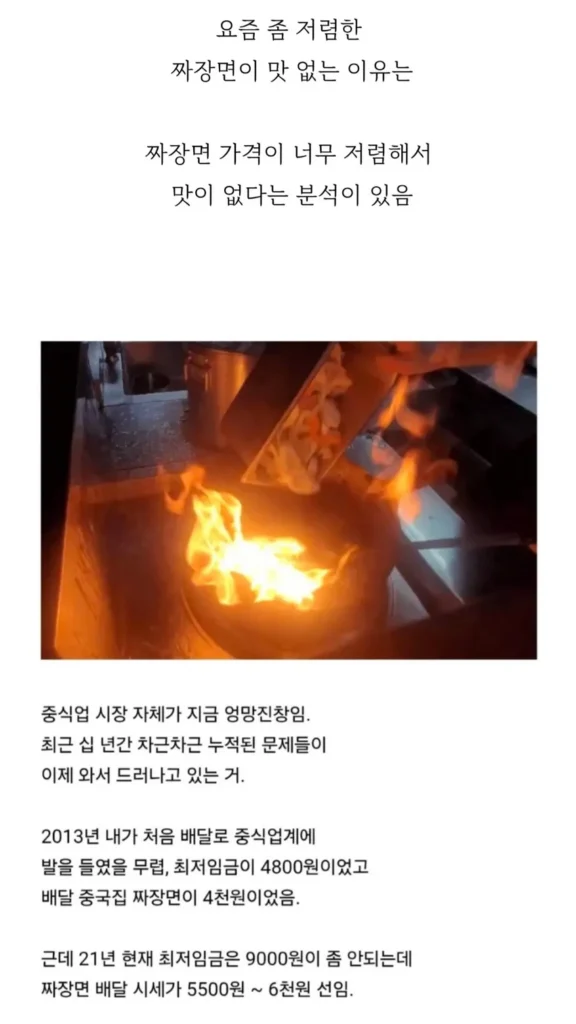 중국집 배달 급격히 맛 없어진 시기.jpg