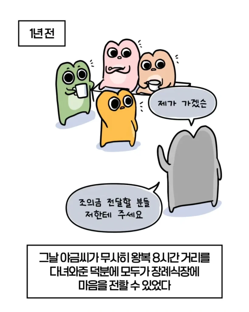축의금 돌려달라는 회사 직원 썰.manhwa