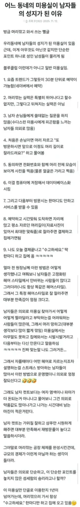 남자들의 성지가 된 어느 동네 미용실의 이유