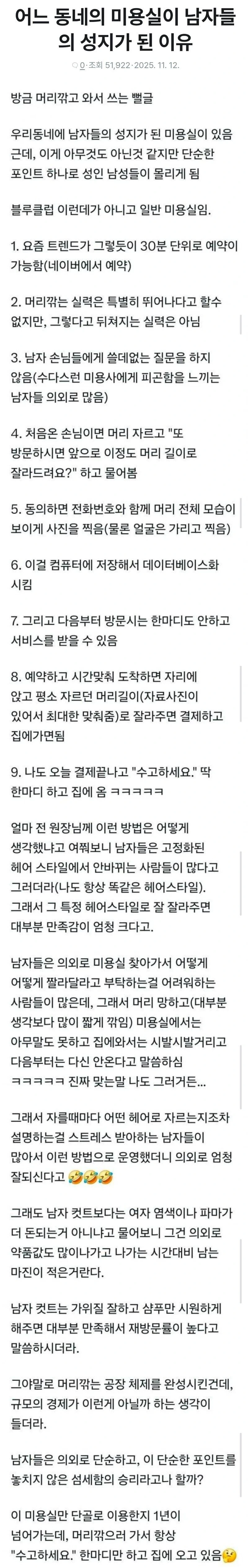 남자들의 성지가 된 어느 동네 미용실의 이유