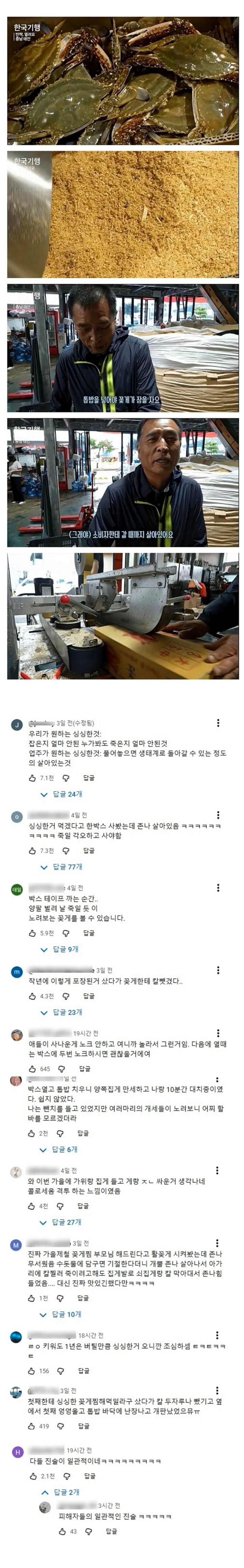 꽃게 포장에 톱밥을 가득 넣는 이유