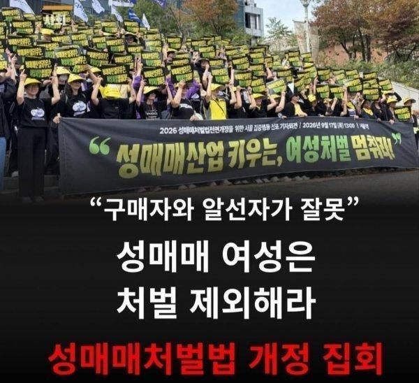 구매자 잘못, 성매매 여성은 처벌 하지마라