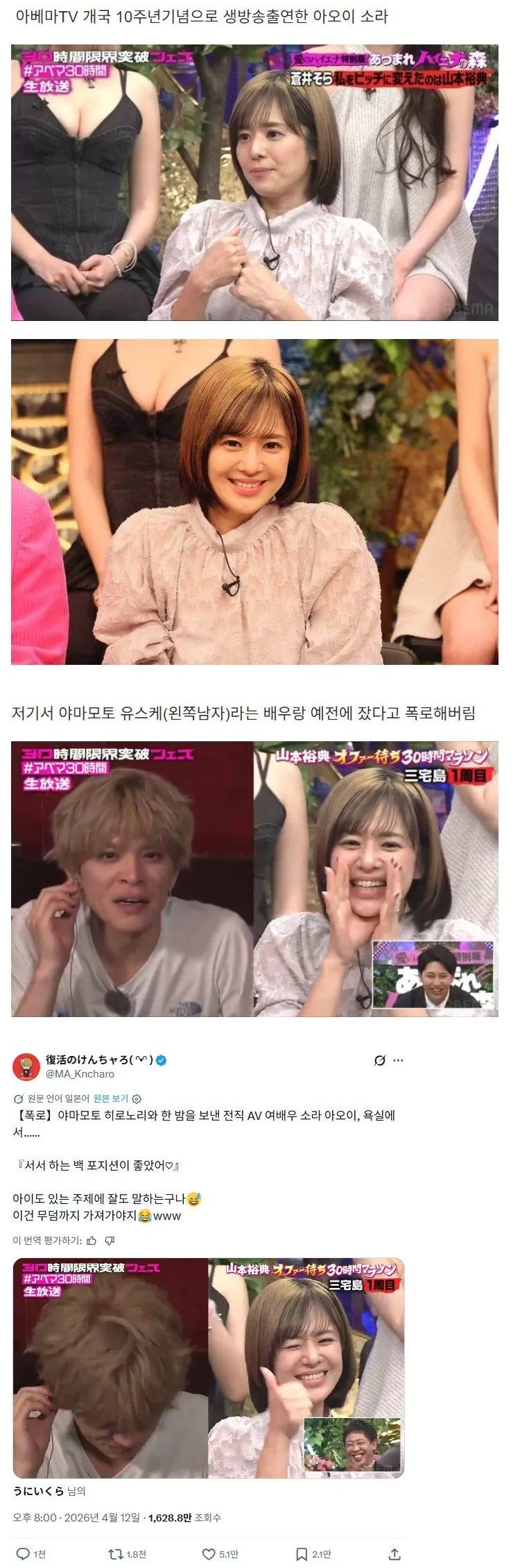 아오이 소라, 올해 근황 공개