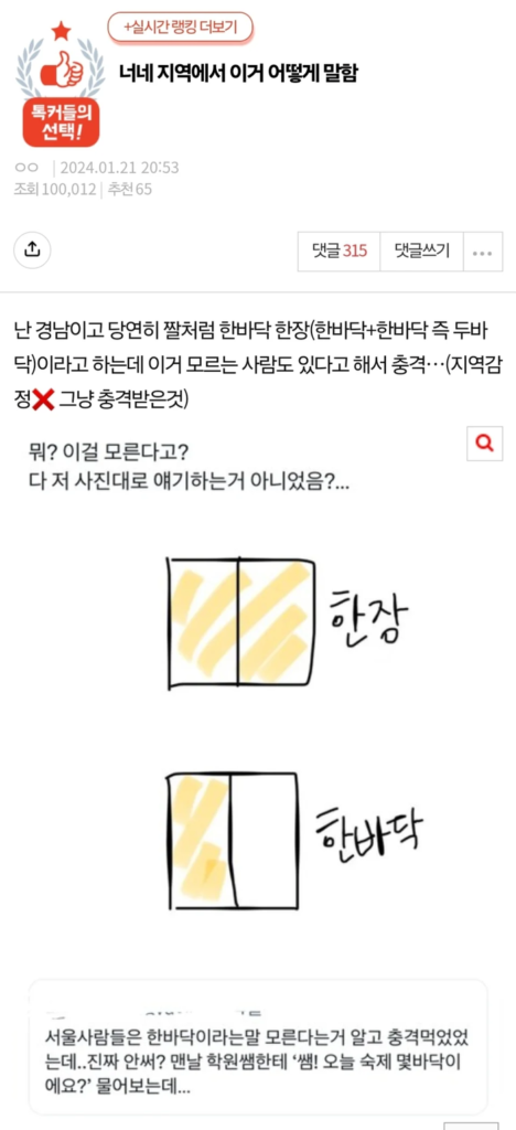 경남·부산 사투리 표현