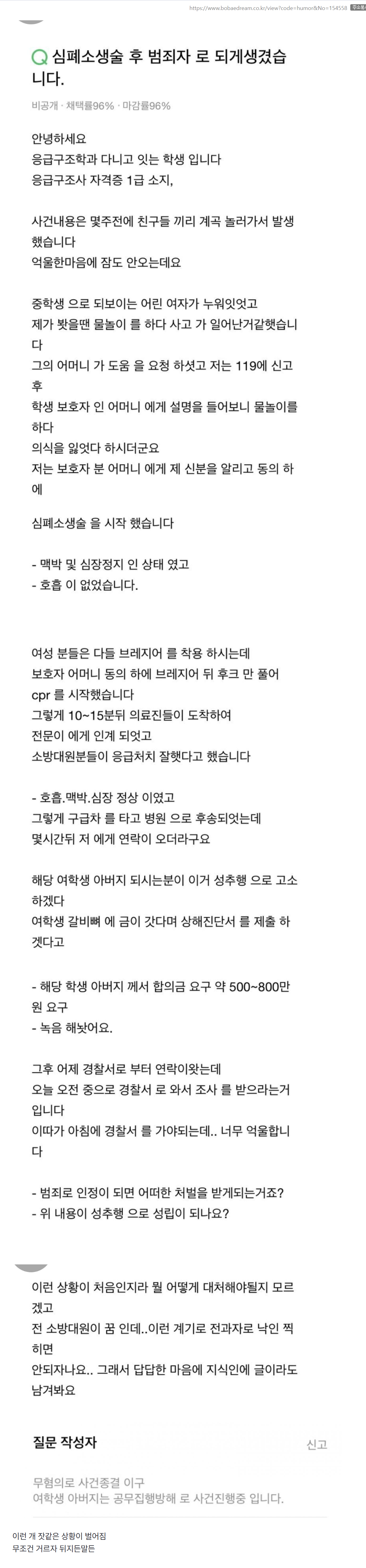 모르는 여성에게 cpr을 하겠냐는 논쟁