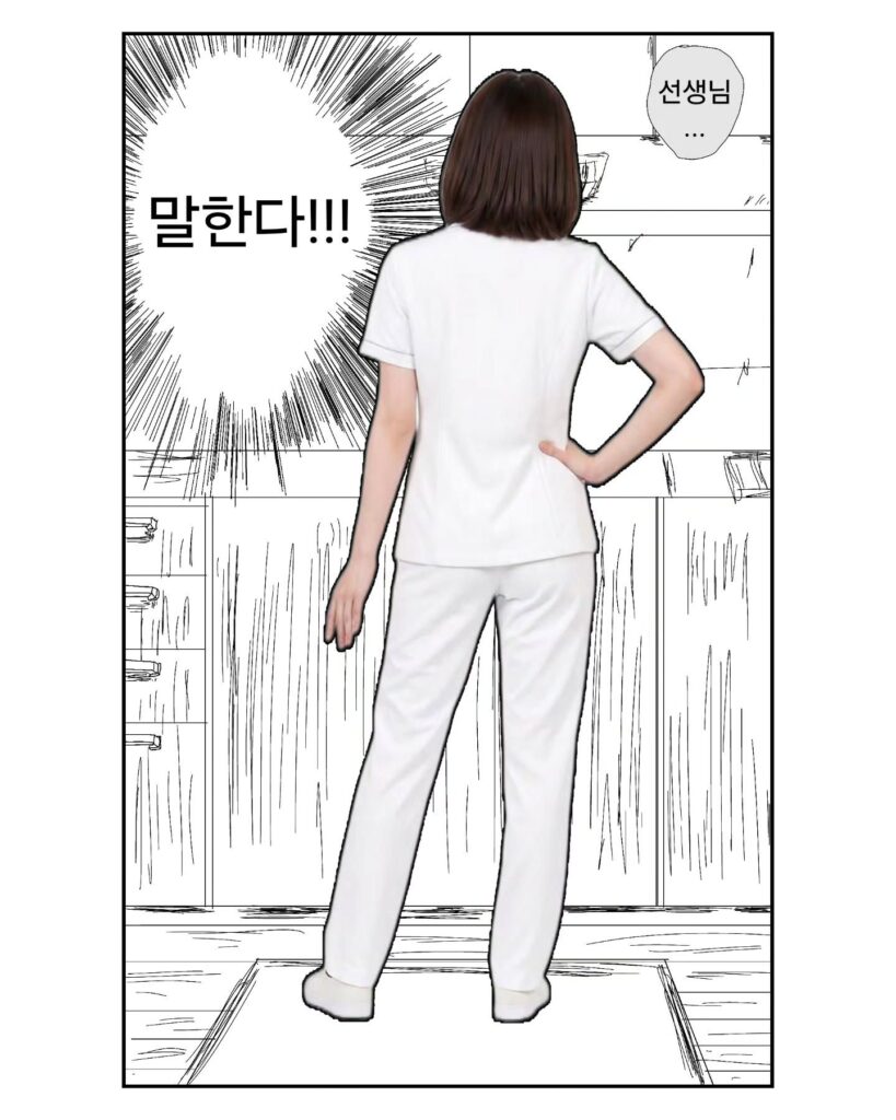 한의원 간호사 이야기.manhwa
