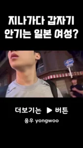 갑자기 안기는 일본처자들.gif