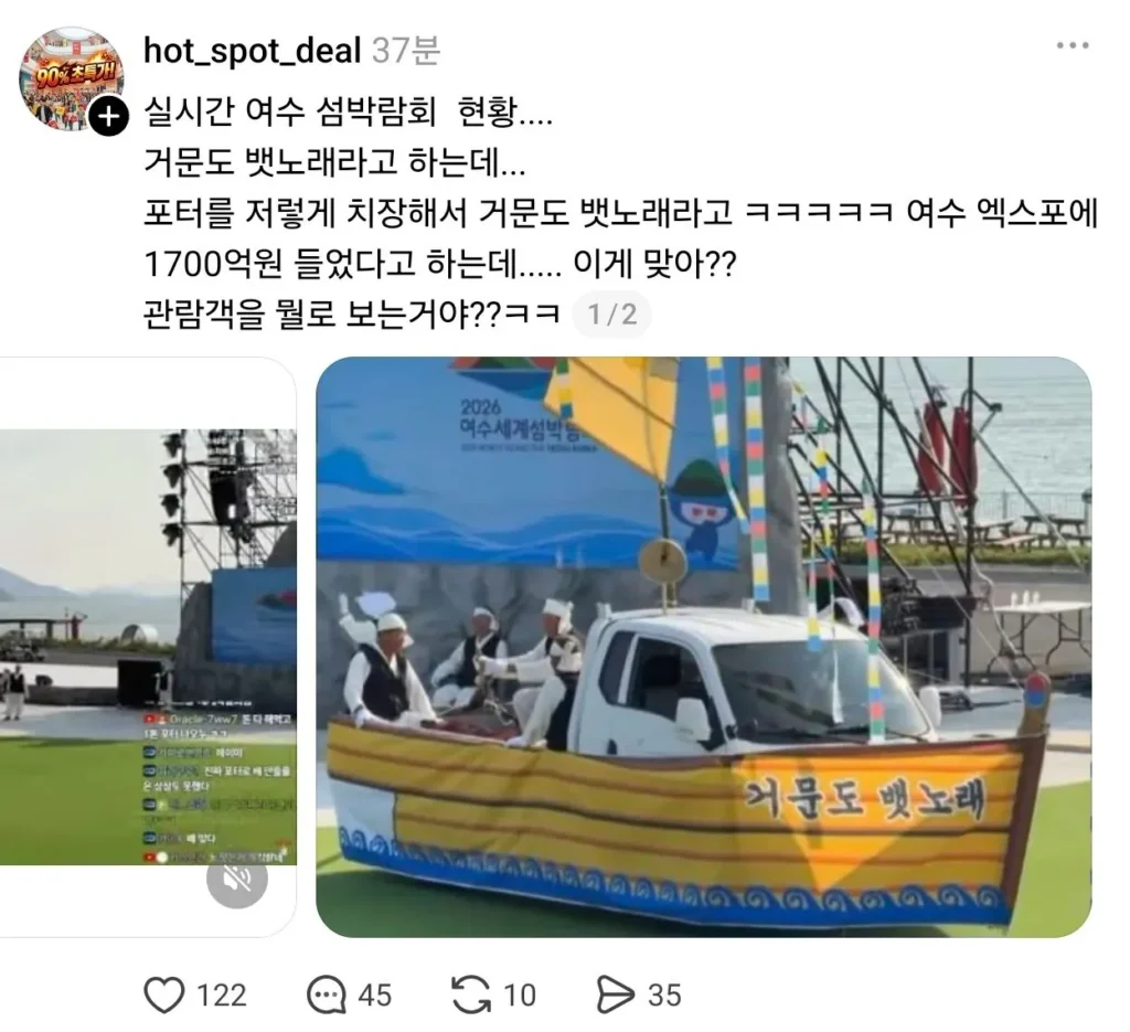 여수 섬박람회, 이게 뭔가요?