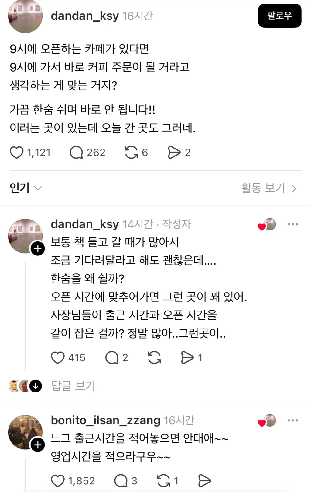 한숨 쉬게 만드는 카페, 오픈런의 진실.jpg