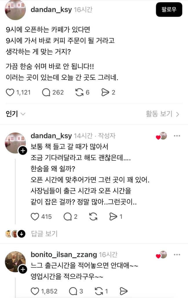 한숨 쉬게 만드는 카페, 오픈런의 진실.jpg