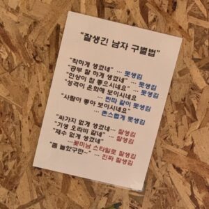 미남 판별하는 법