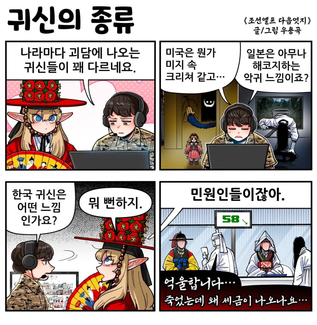 국가별 귀신 이야기 비교.jpg