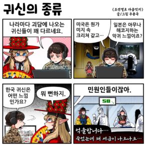 국가별 귀신 이야기 비교.jpg