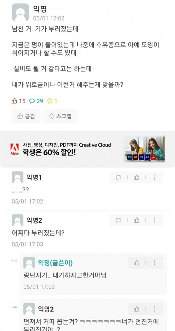 남자친구의 그것이 부러졌어요