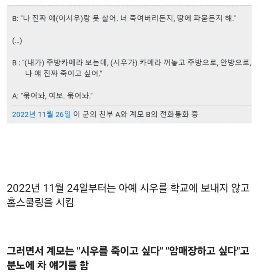 의자에 묶여 성경 필사 중 12세 아동 사망