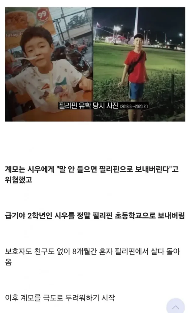 의자에 묶여 성경 필사 중 12세 아동 사망