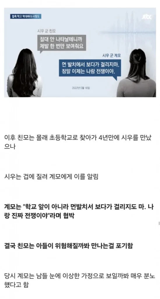 의자에 묶여 성경 필사 중 12세 아동 사망