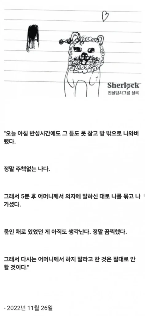 의자에 묶여 성경 필사 중 12세 아동 사망