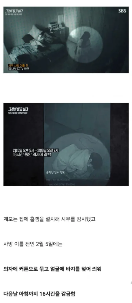 의자에 묶여 성경 필사 중 12세 아동 사망