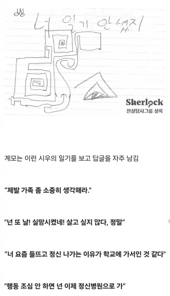 의자에 묶여 성경 필사 중 12세 아동 사망