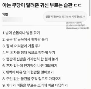 귀신을 부르는 습관, 무당 지인이 알려준 정보
