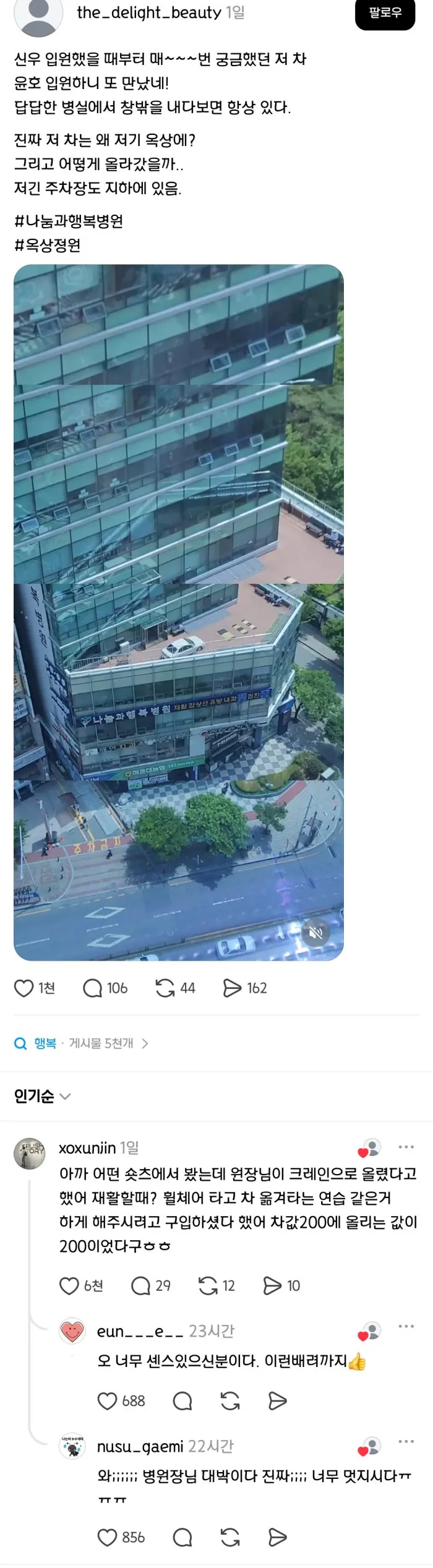 병원 옥상에 자동차가 있는 이유는?