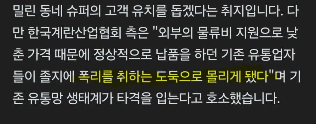 유통업계 반발 속 30% 할인 착한계란 출시