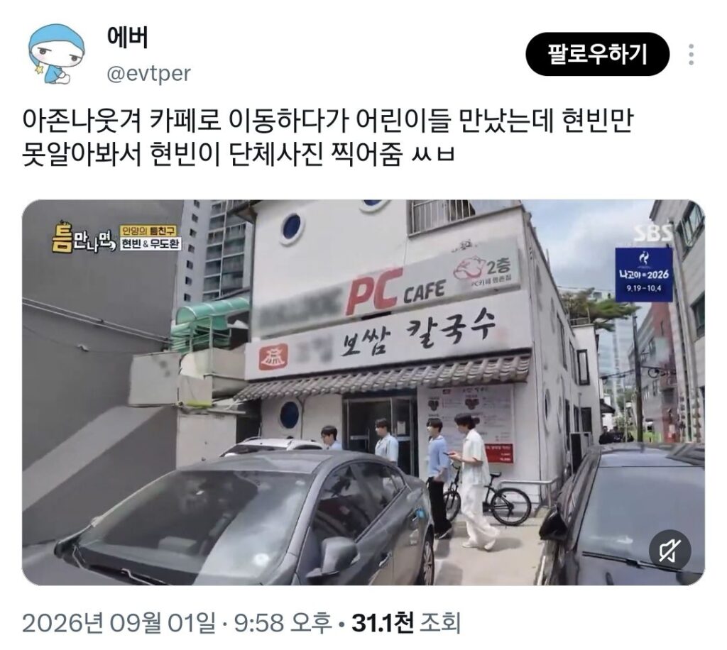 현빈만 못 알아본 초등학생들, 유재석과 우도환은 알아봐