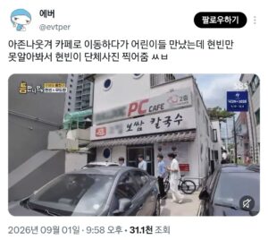 현빈만 못 알아본 초등학생들, 유재석과 우도환은 알아봐