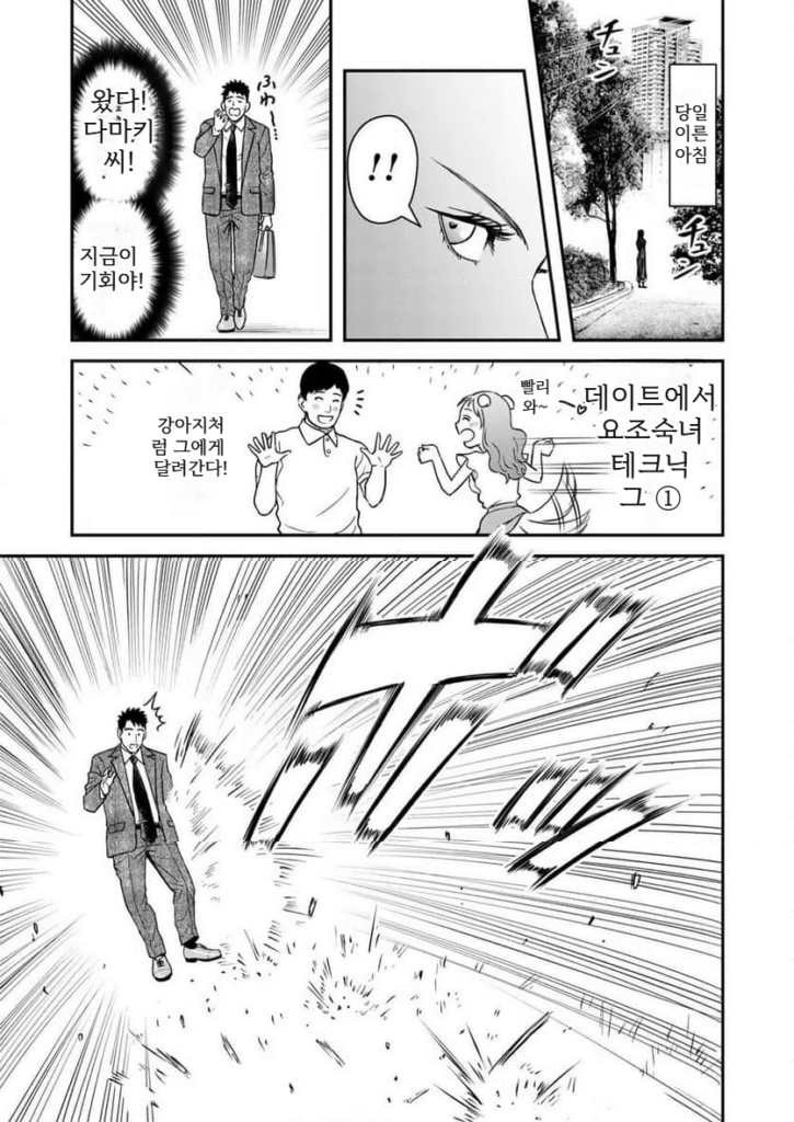 불륜 아저씨 4화부터 7화까지.manhwa