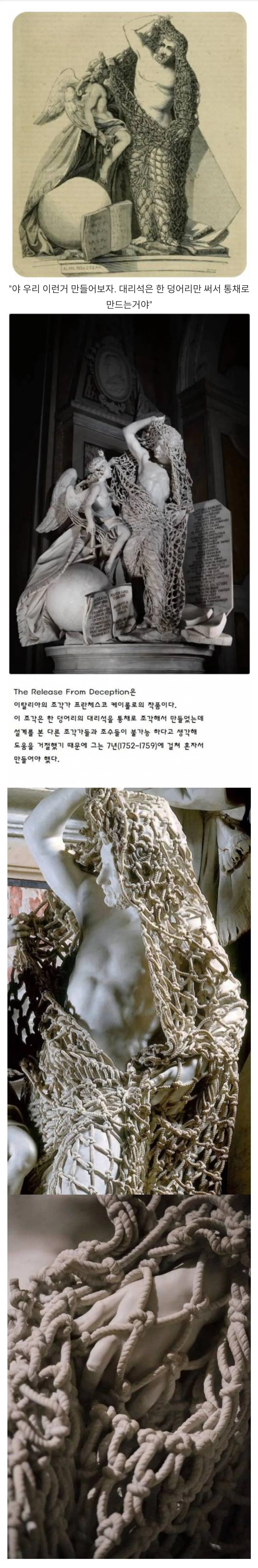 대리석 덩어리로 빚은 조각상